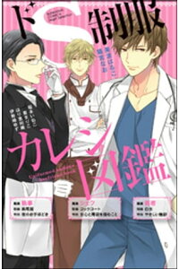 楽天kobo電子書籍ストア ドs制服カレシ図鑑 美波はるこ 楽天kobo電子書籍ストア ドs制服カレシ図鑑 美波はるこ